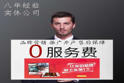 成功实现sem竞价开户的五大要素——以某品牌为例
